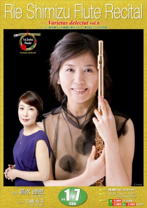 Rie Shimizu Flute Recital vol.6