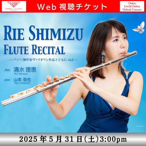 【Web視聴チケット】