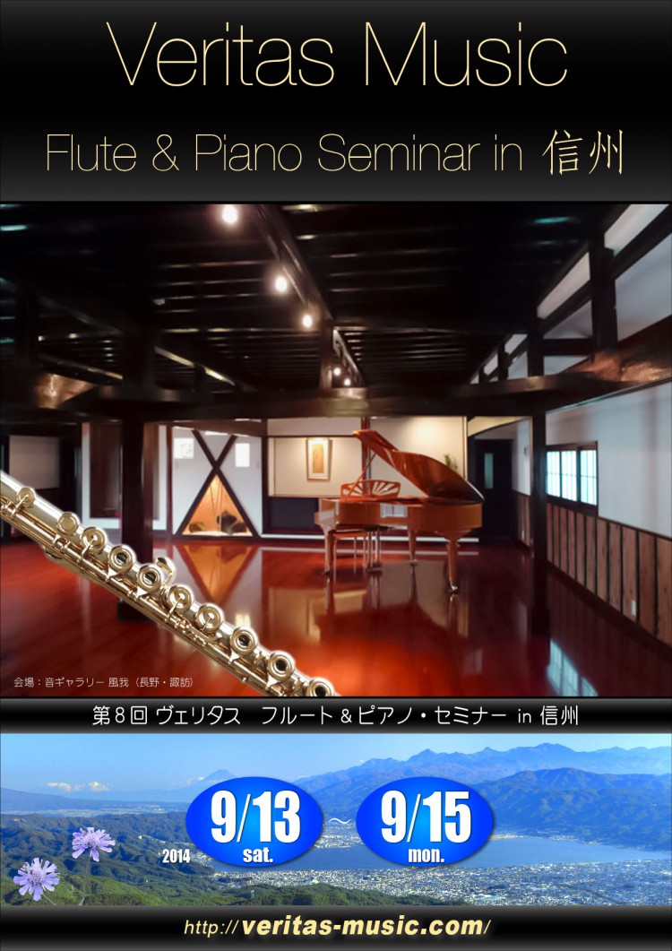Flute & Piano Seminar in 信州