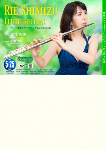 速報！Flute Recital 2024　決定