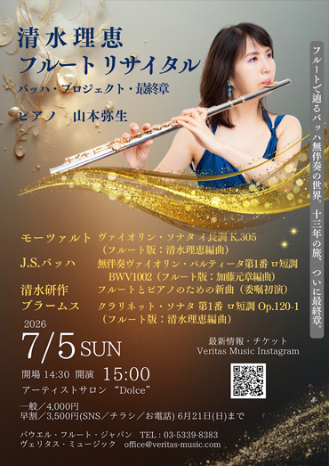 Flute Recital 2026〜Bach Project Final
